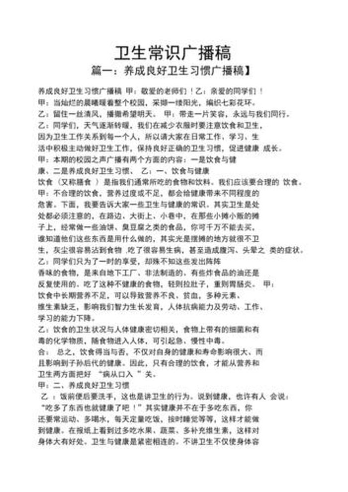 生活小百科健康小知识广播稿 - 生活百科广播稿200字