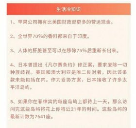 趣味冷知识科普文案，生活趣味冷知识
