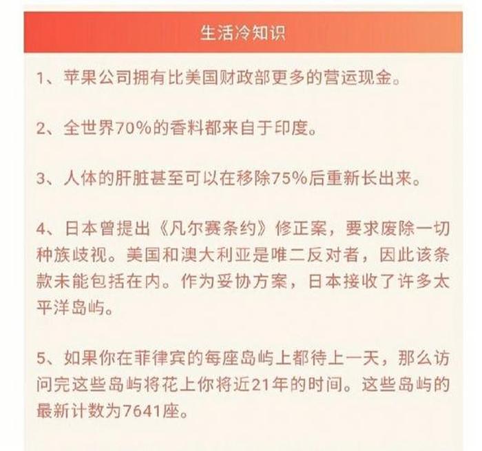 趣味冷知识科普文案，生活趣味冷知识