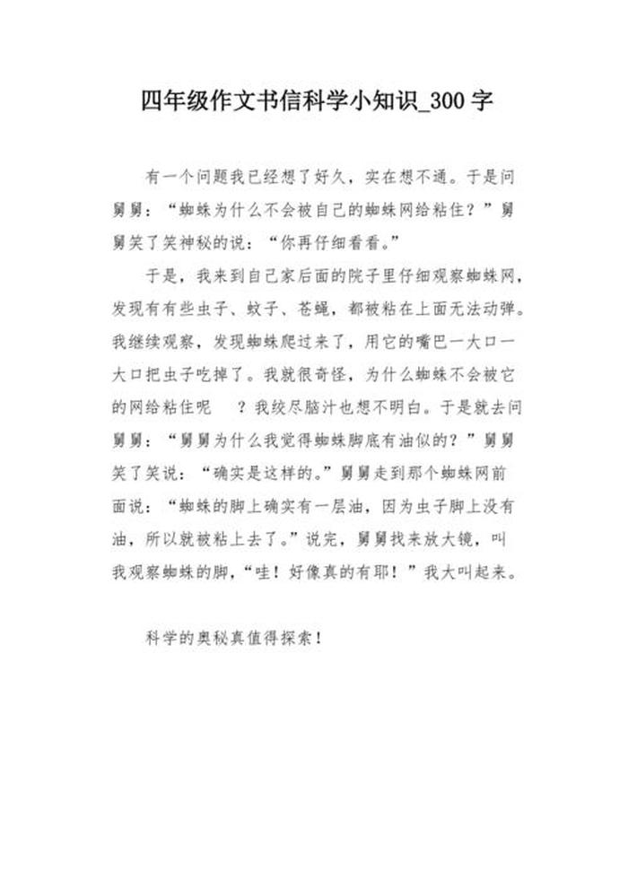 50个科学小常识；科普征文600字一等奖