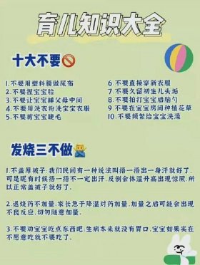 育儿知识每日一条图片；幼儿知识大全