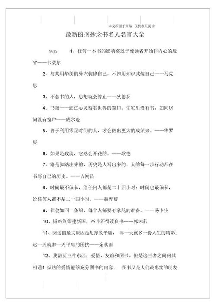 关于知识的名言名句大全；阅读对知识的影响