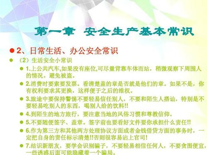 各岗位安全知识教育简短内容，岗位安全知识培训
