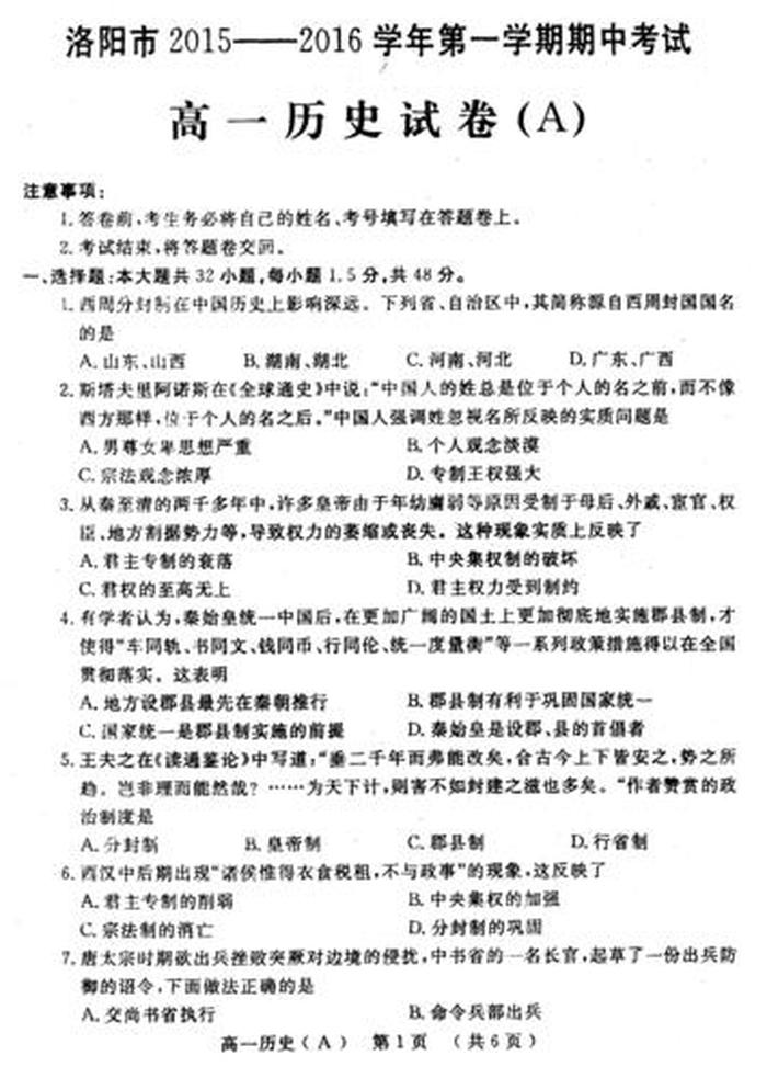 历史常识100题含答案问答题 道听途说的意思和含义