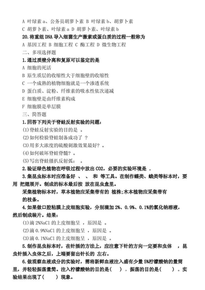 生物知识竞赛题库900题 什么人适合生物竞赛
