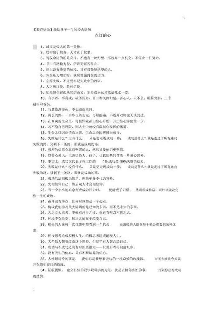 教育孩子10句话；教育孩子的简短语录