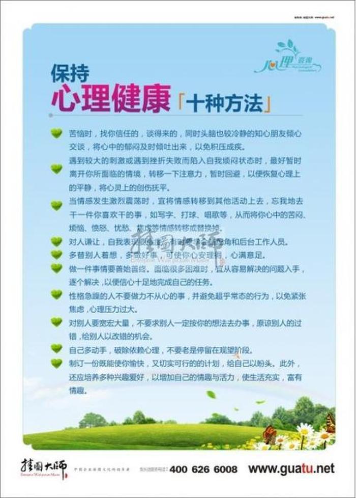 心理知识科普 - 心理知识宣传内容