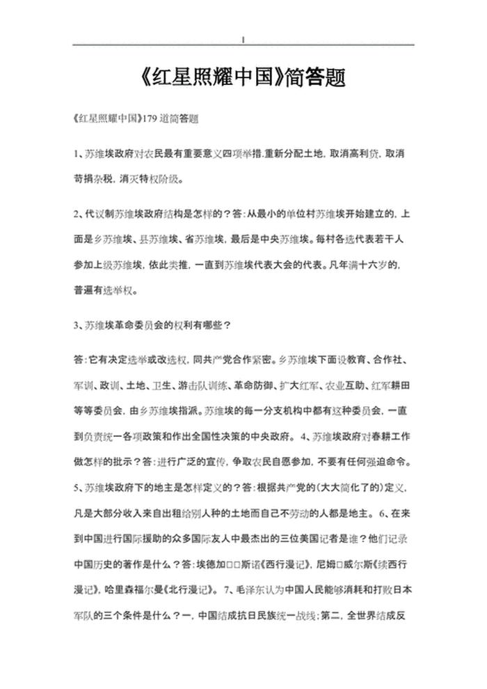 简单中国知识问答100题；简答题