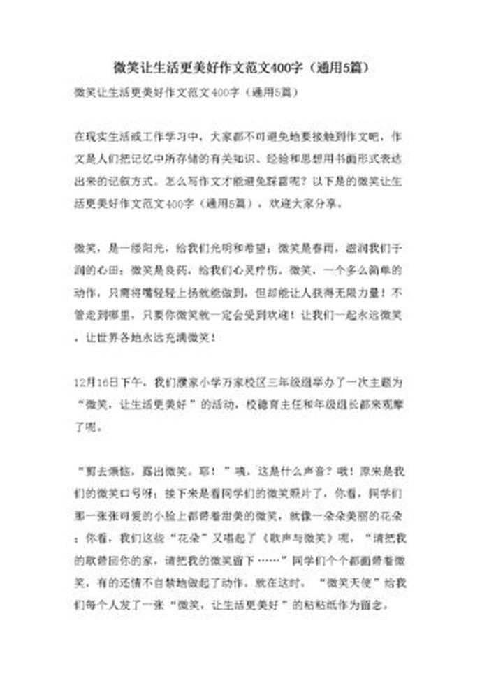 让生活更美好百科知识内容摘抄 - 微笑让生活更美好600