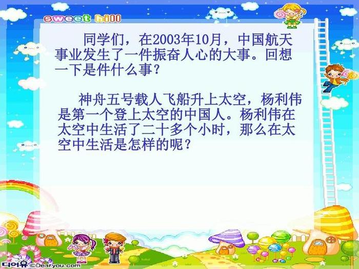 关于太空的有趣知识 - 太空科普知识大全小常识
