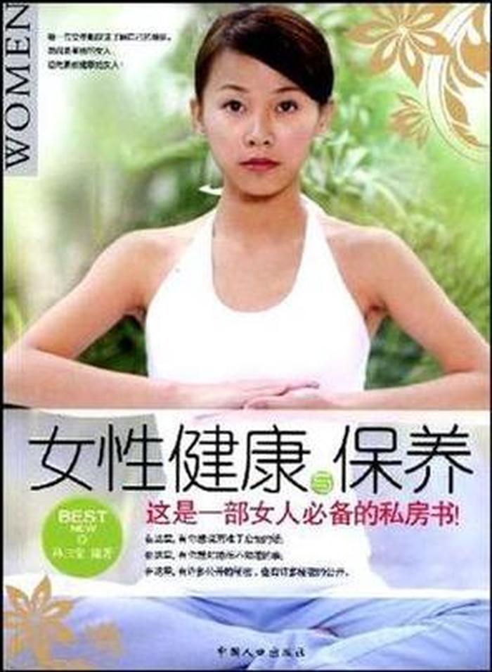养生健康知识大全女性 - 女人最好的养生方式