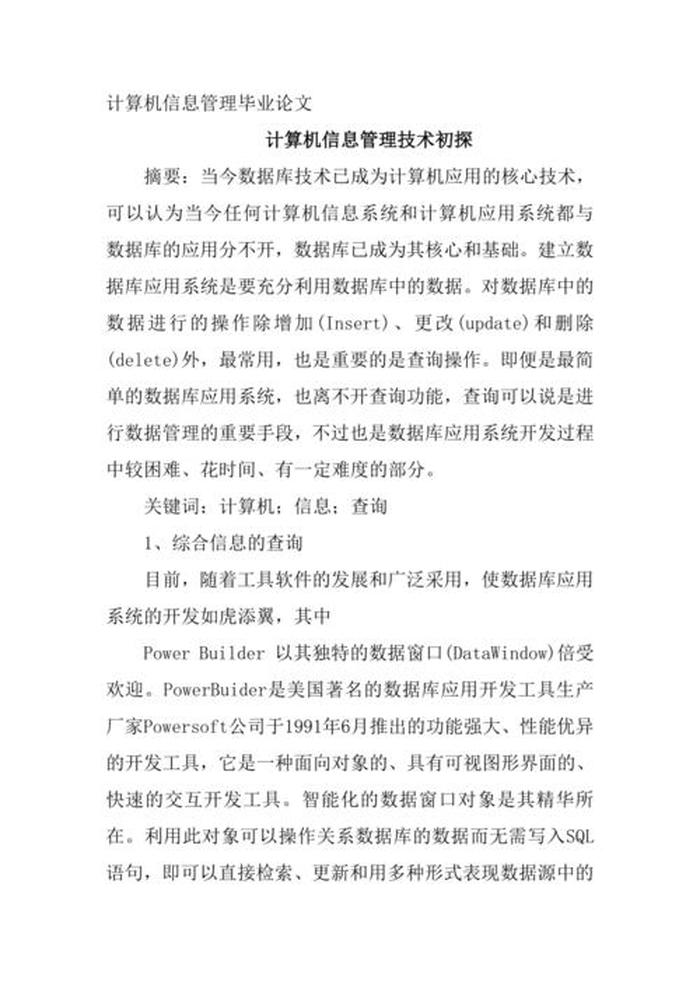有关知识产权的论文2000字，商法论文3000字