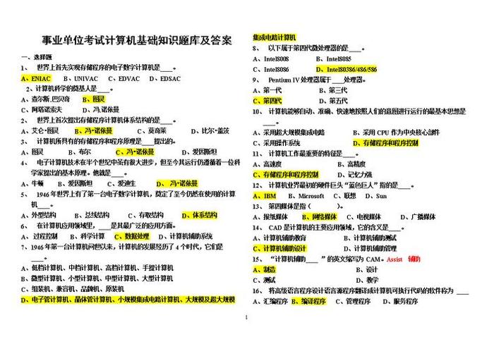 基础知识题库讲解；基本知识