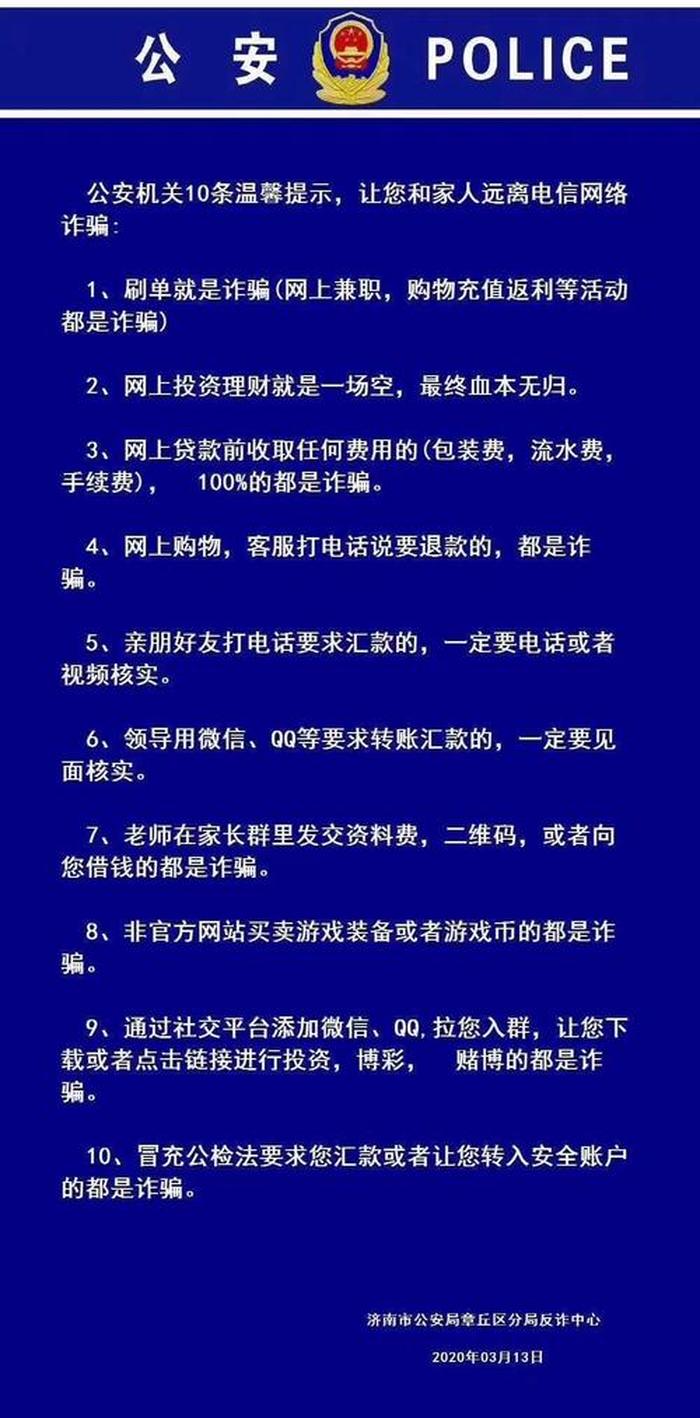 网络安全防范知识内容；防诈骗注意事项