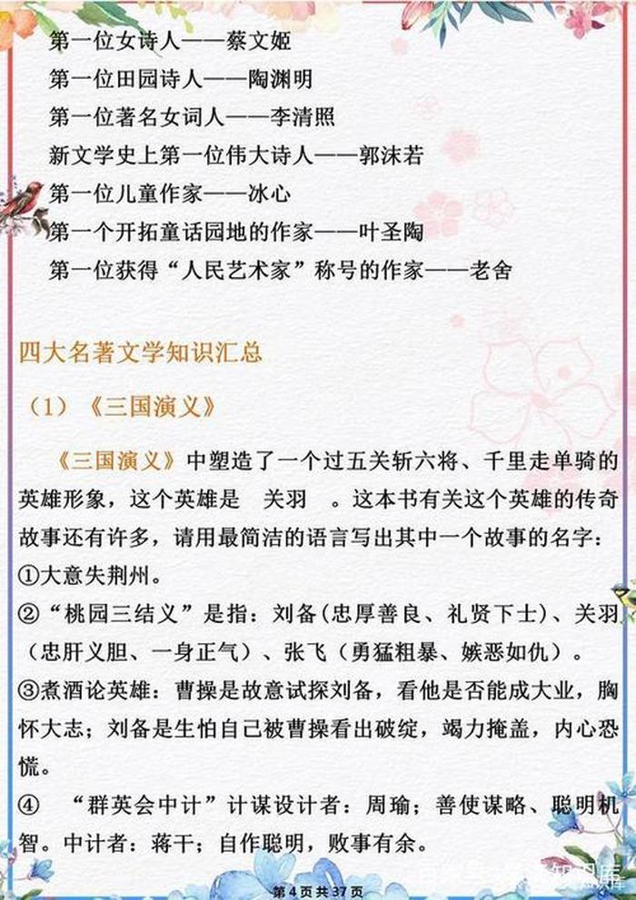 小学语文常考的文学常识 高中文学常识知识汇总