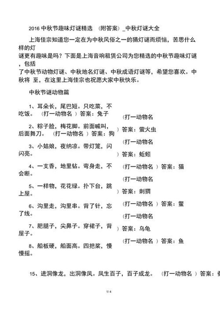 小学生科技知识大全及答案 - 小学生灯谜大全及答案