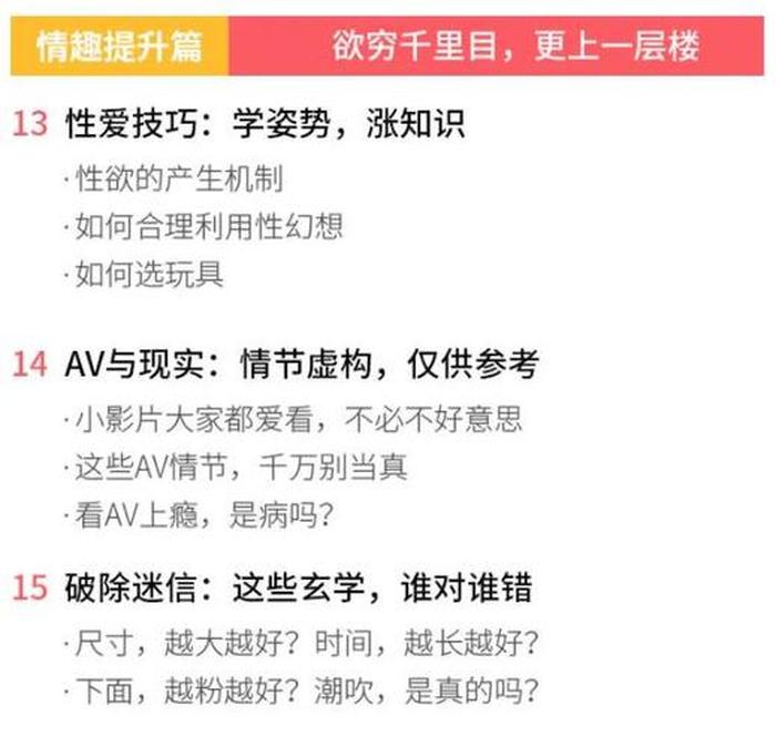 两性生殖健康科普微知识；久交不泄的土方法