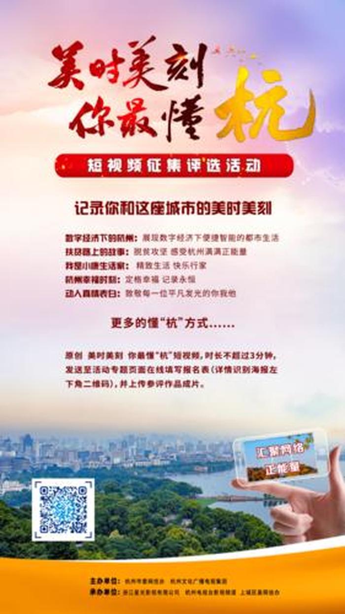 杭州科普短视频网站；介绍杭州的视频高清