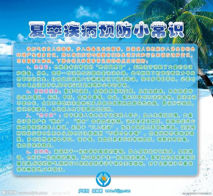 夏天生活小常识100条简单；夏季健康知识小常识
