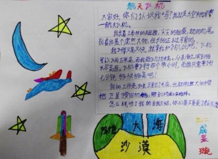小学生航天科普知识摘抄多字 小学生航天科普知识50字