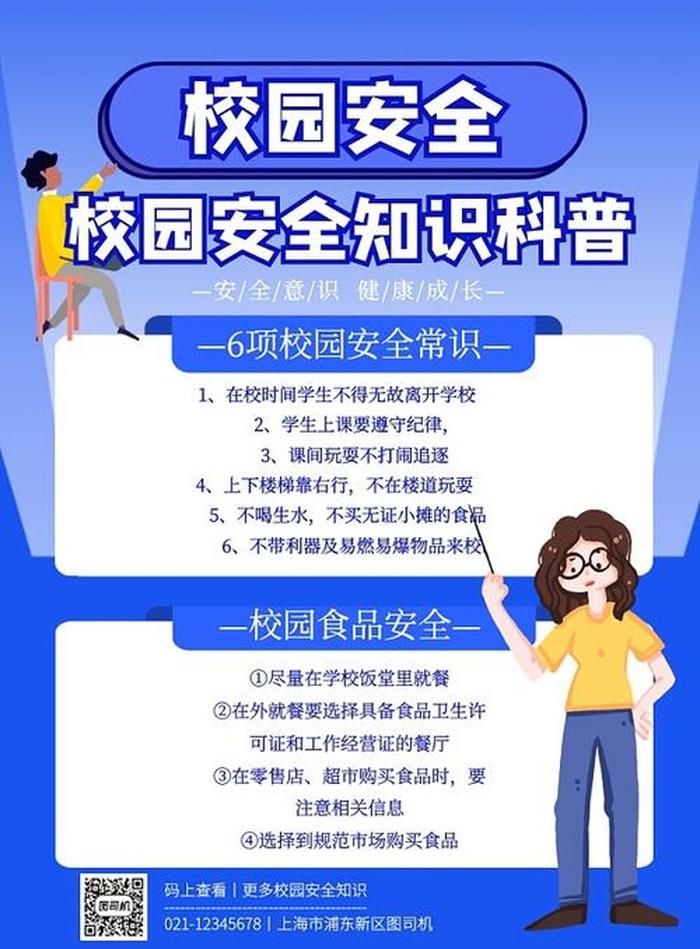 科普知识宣传资料内容 - 科普安全知识教育宣传