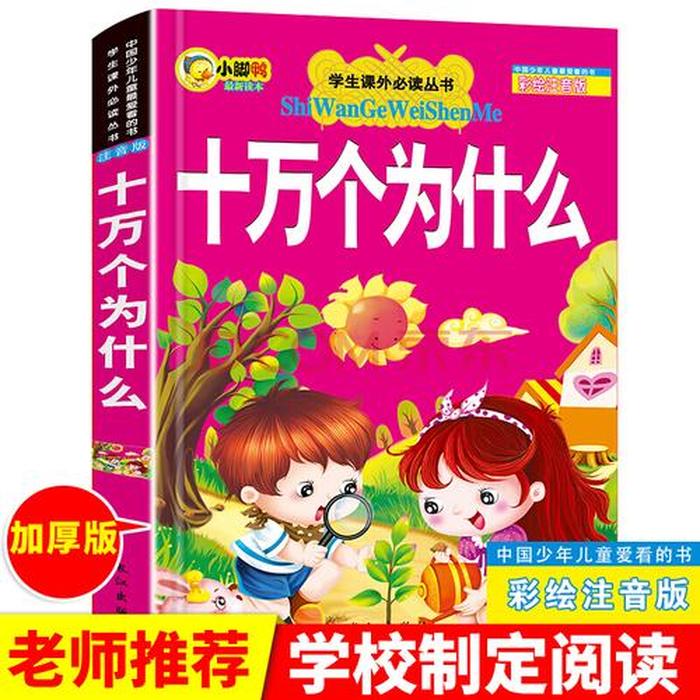十万个为什么科普知识视频 新的十万个为什么