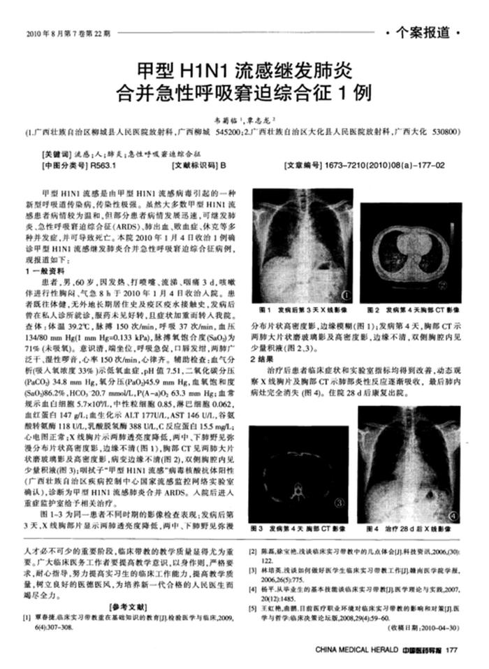 知识文库杂志官网 - 中国医药导报杂志官网
