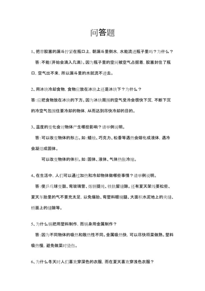 十个航天小知识问答题、生活常识趣味问答题