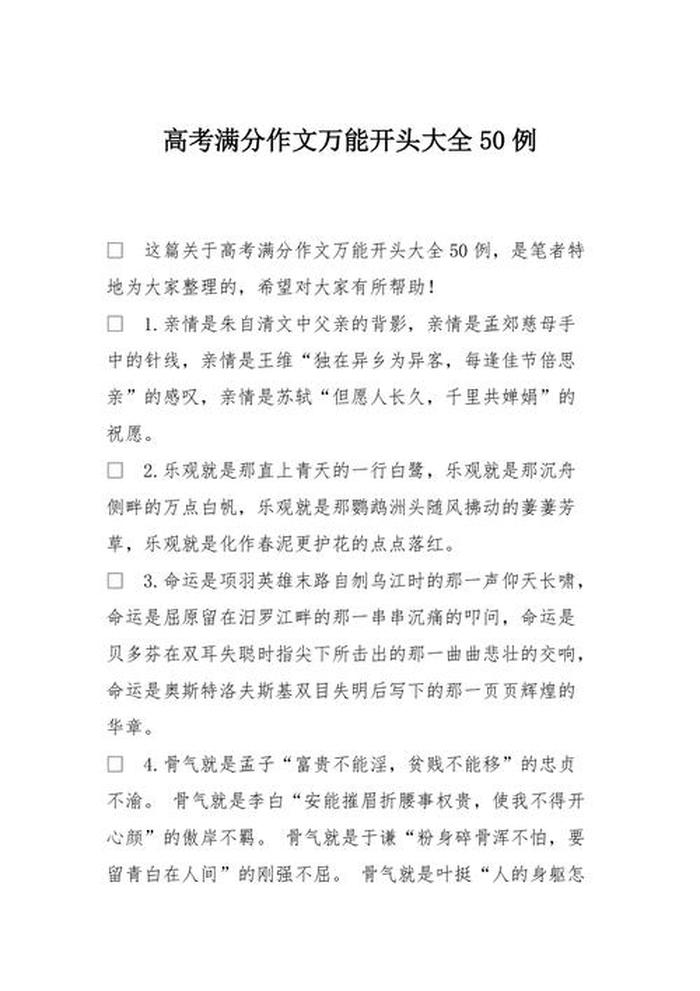 知识的含义作文，作文开头