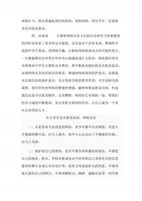 网络安全教育知识有哪些、安全教育100条