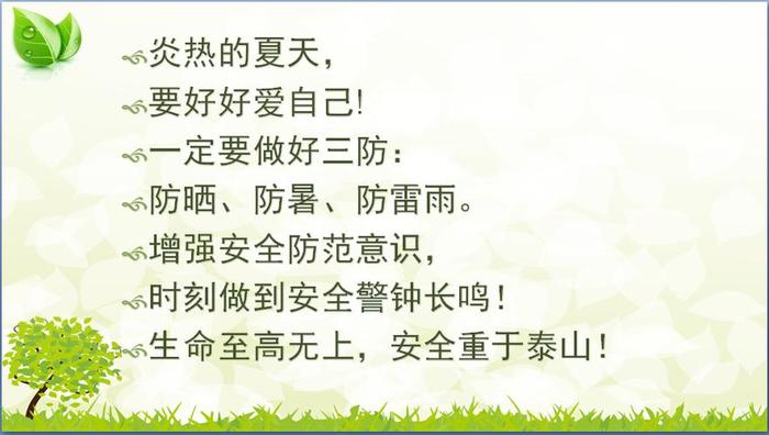 夏季安全教育内容简单、夏季安全为主题的内容