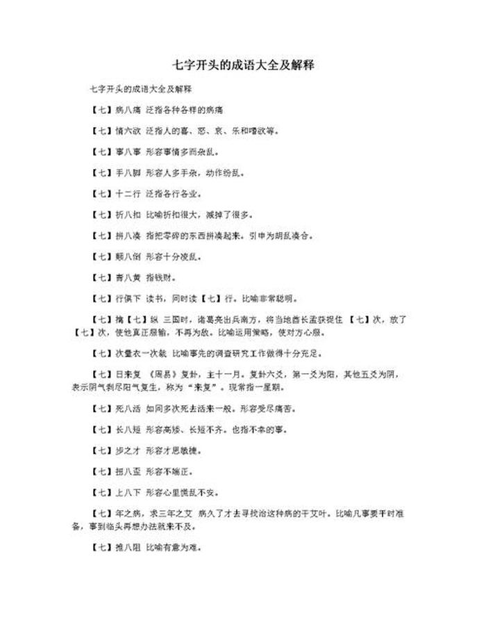 什么的知识讲解成语；形容讲课精彩的成语
