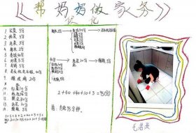 适合学生的生活小妙招四年级 四年级家务小妙招小技巧