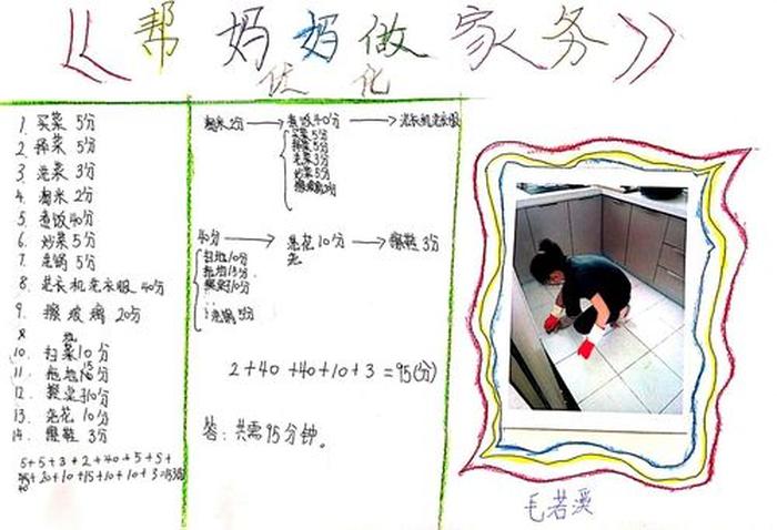 适合学生的生活小妙招四年级 四年级家务小妙招小技巧