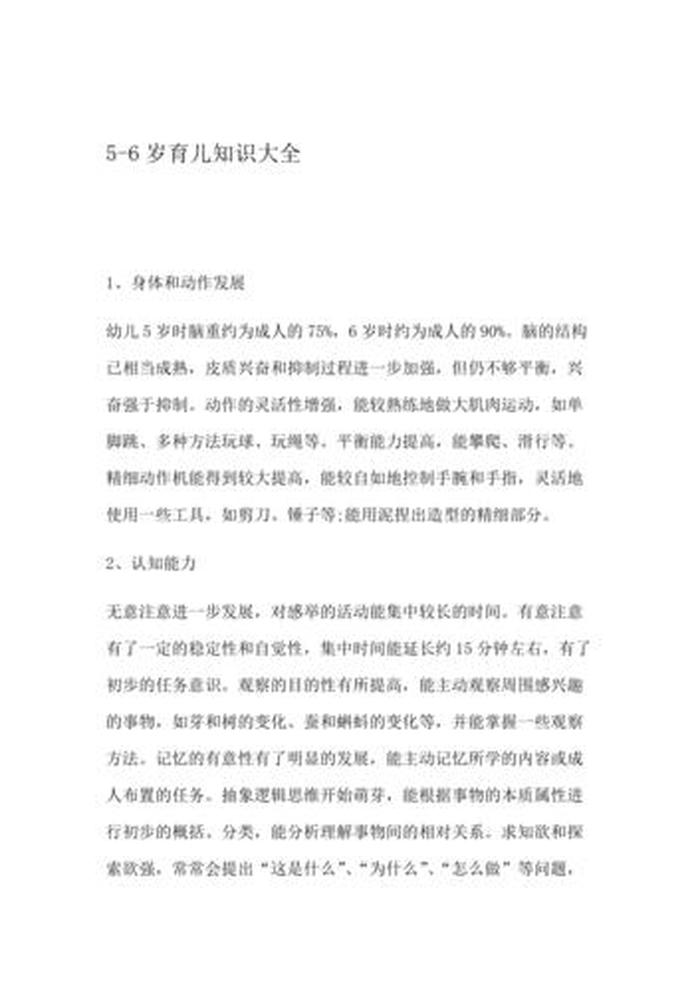 每天一个育儿小知识下一句 3～6岁育儿小知识