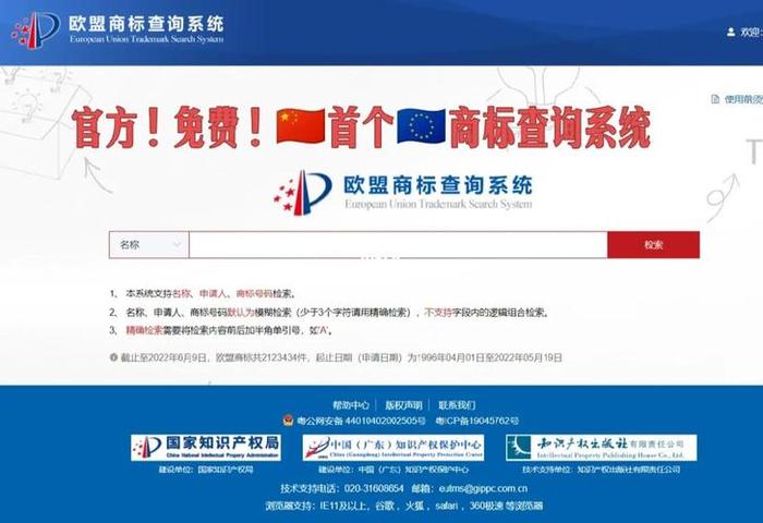 知识产权查询官方网站入口、官方网站查询