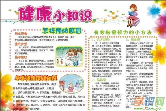 幼儿园科学小知识播报稿，幼儿园健康知识小常识