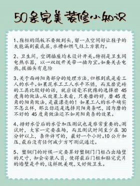 科普装修小知识简短 装修小常识100条
