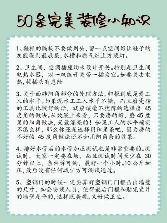 科普装修小知识简短 装修小常识100条