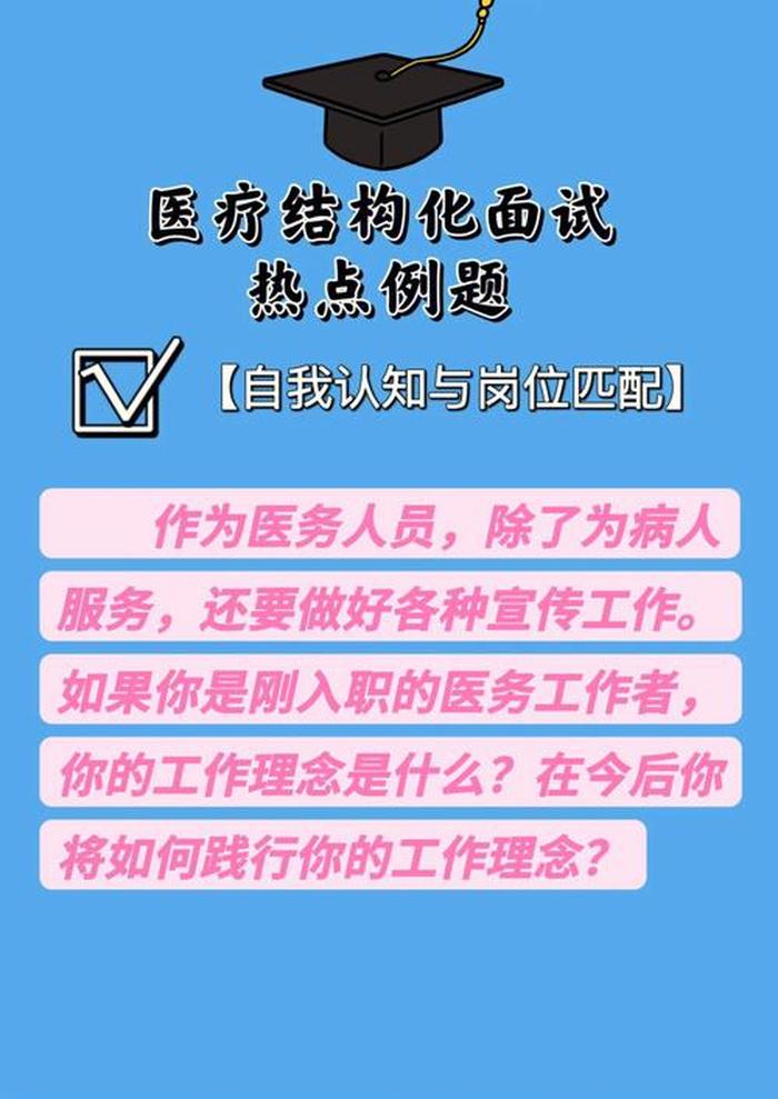 医务人员比较好的知识结构特征；医务人员的基本素质
