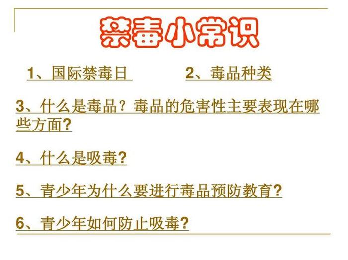 小学生生活必备小常识；小学生社规常识有哪些