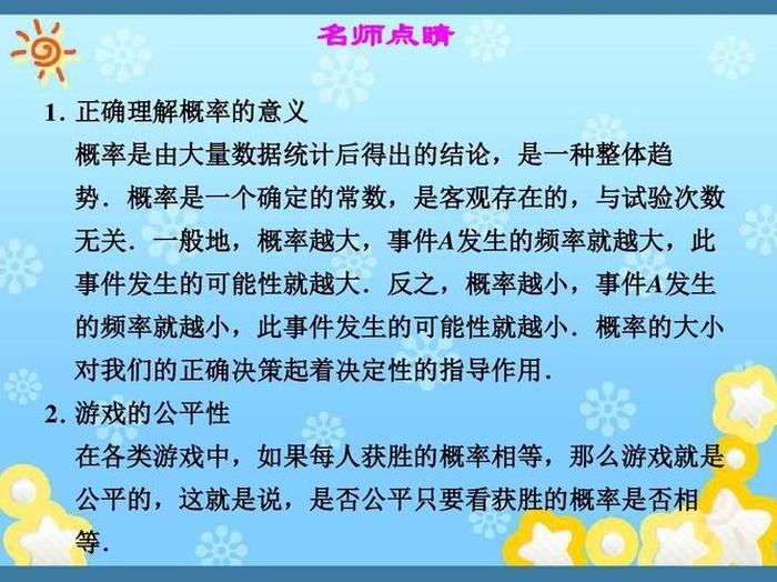 生活中概率学的小知识 概率论在实际生活中的应用举例
