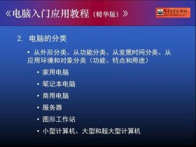 计算机基础知识教程一级，零基础计算机教学视频