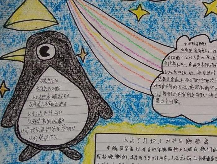 每日科普手抄报 - 科普手抄报简单字少