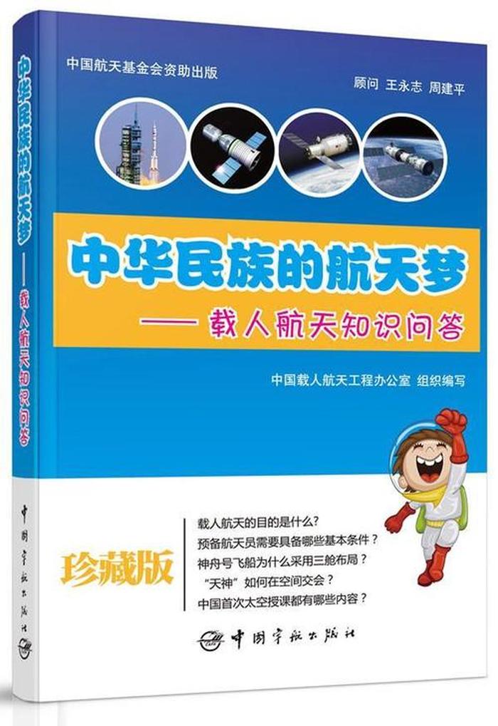 航天小学生知识问答，小学生航天知识大全