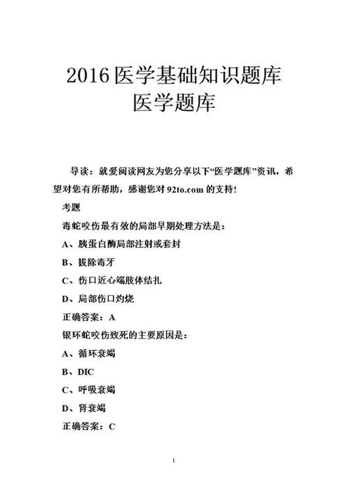 基础知识题库讲解；基本知识
