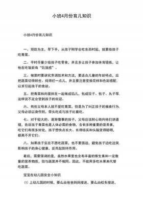 育儿知识短内容小班、简短的育儿小知识每日