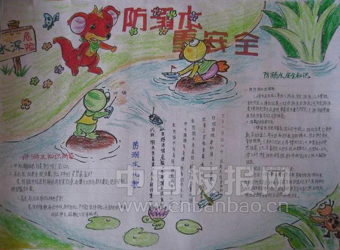 夏季安全小常识手抄报 - 手抄报