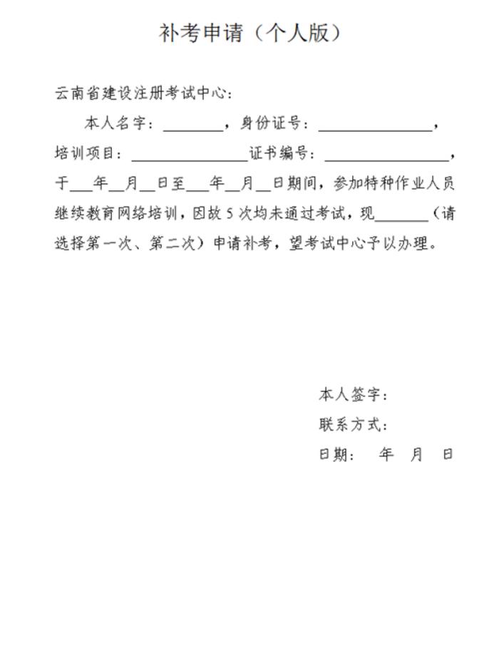 关于安全知识考试补考的通知，补考通知怎么发