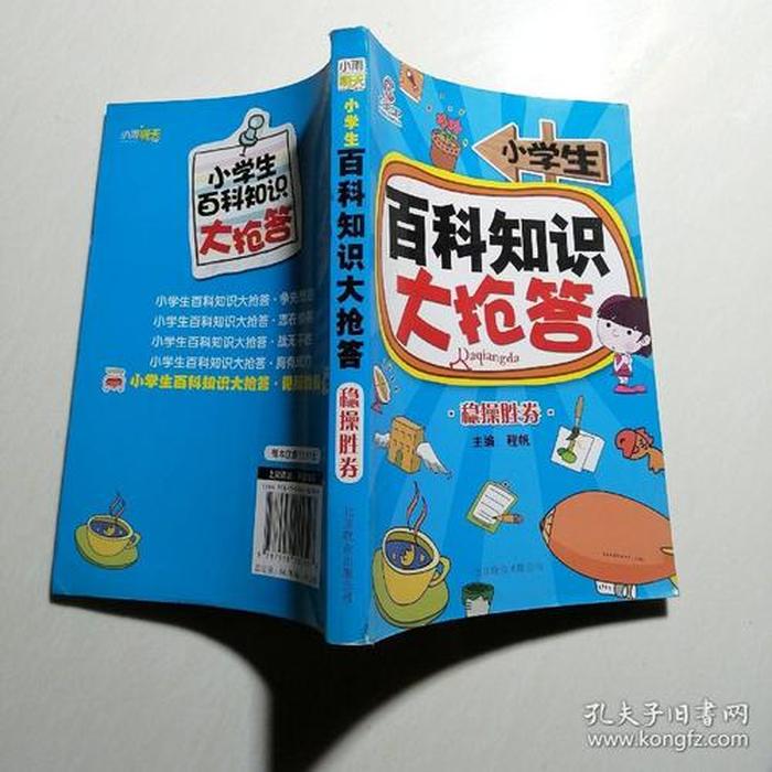 趣味百科知识大全及答案小学生 - 小学生百科常识100题